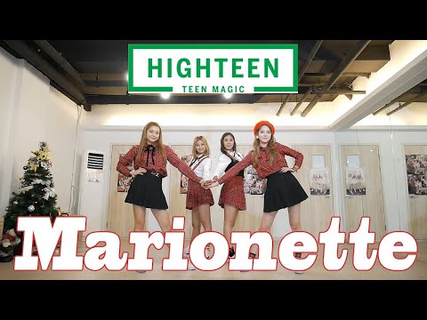 하이틴 HIGHTEEN - 마리오네트 (Marionette) Choreography 안무영상