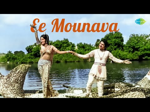 Ee Mounava - Audio Song | Mayura | G.K. Venkatesh | Dr. Rajkumar, S. Janaki