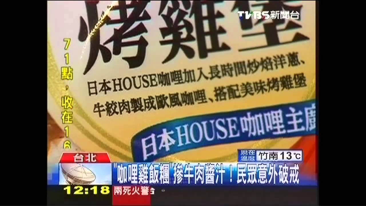 「咖哩雞飯糰」摻牛肉醬汁！　民眾意外破戒