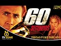60 SEGUNDOS Trecho Filme Dublado Ação Corrida ZONA DE TV