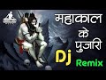 Dj Jagat Raj | Mahakal Ke Pujari 2021 Ka Super Hit Song Remix By Dj Jagat Raj