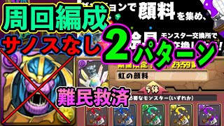 🟥サノスなし「バトルペインターズ　周回編成」絵具 虹の顔料素材集め『画才の極致』周回編成　パズドラ　幻画師イベント