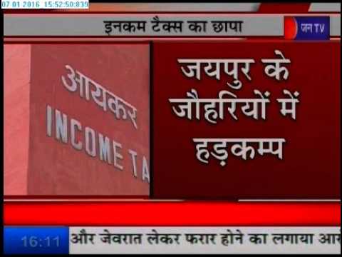 IT Raid on  Jewelers in Jaipur  news telecasted on JANTV