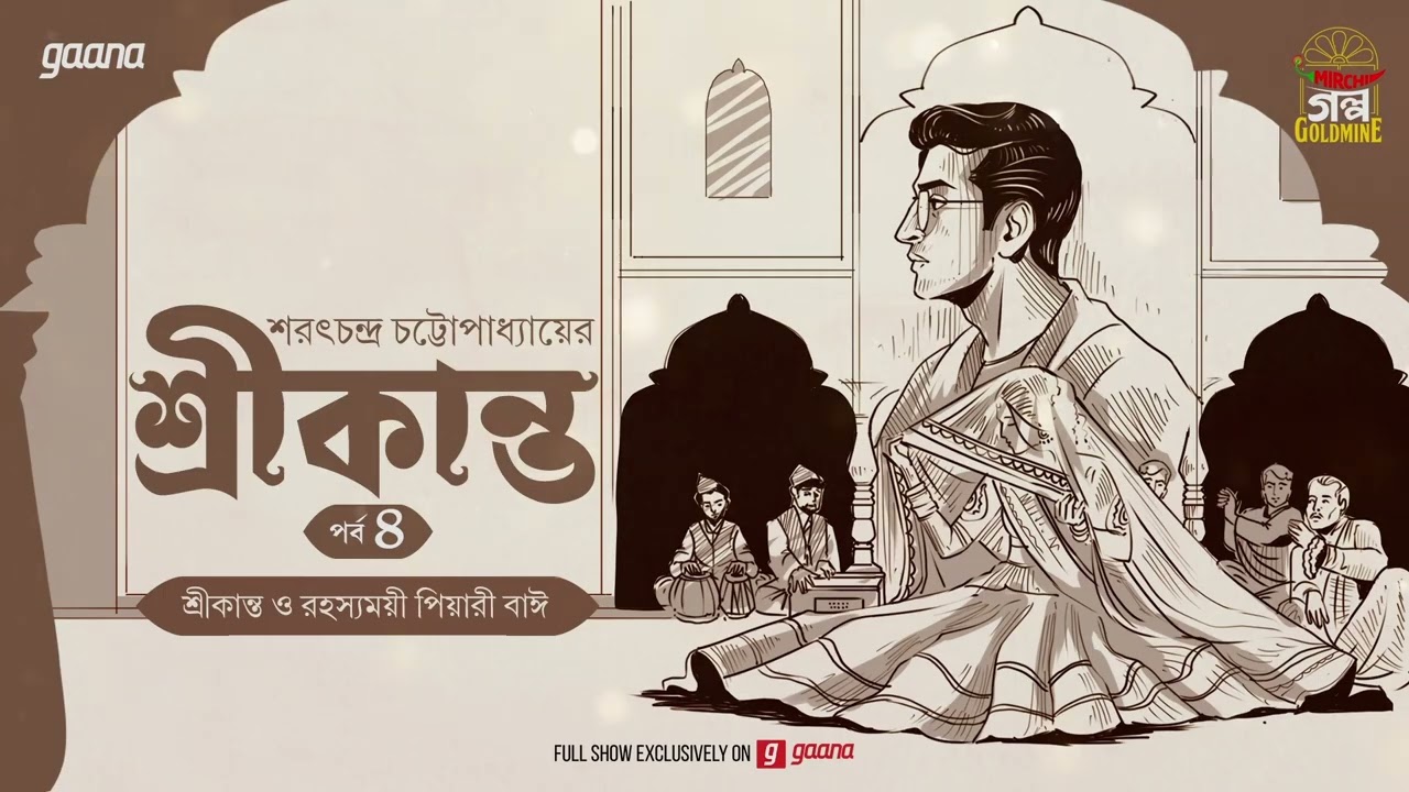 Srikanto | Saratchandra Chattopadhyay | Golpo Goldmine | Mirchi Bangla Audio Story | Episode 4