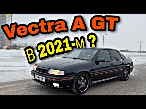 Опель ВПЕЧАТЛЯЕТ! Обзор Vectra A GT в 2021-м! Не вздумай с ним гоняться! ОСОБЕННОСТИ и фишки модели