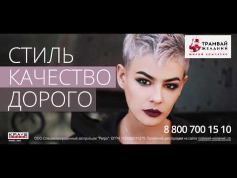 Минифильм о жилом комплексе "Трамвай желаний"