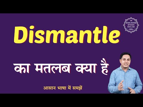 Dismantle meaning in Hindi | Dismantle ka matlab kya hota hai | English to hindi