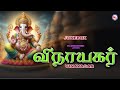 விநாயகர் Vinayagar Ganesha Devotional Songs Hindu Devotional Tamil Lord Ganesha Song
