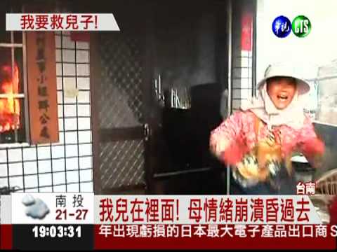 我兒在裡面! 母激動要衝火場救子