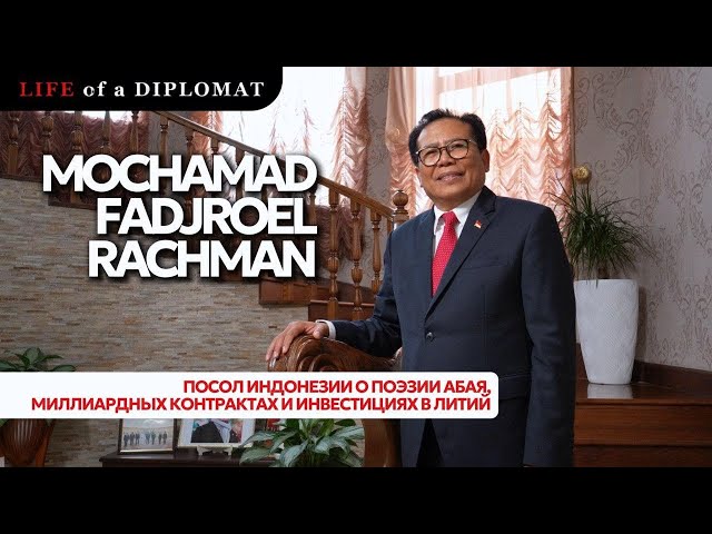 Посол Индонезии о поэзии Абая, миллиардных контрактах и инвестициях в литий