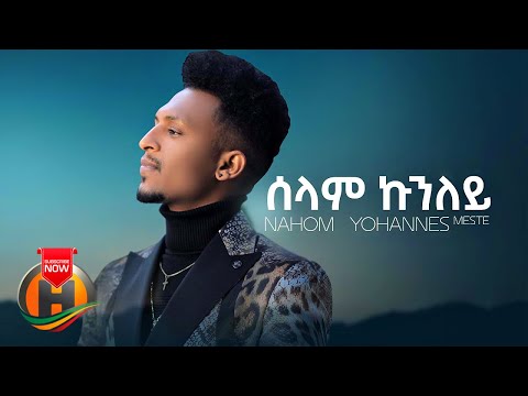 Nahom Yohannes - Selam Kunuley | ሰላም ኩኑለይ - New Eritrean Music 2021 (Official Video)