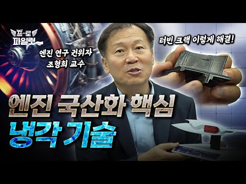 KF-21 터빈 블레이드까지 국산화 노린다?