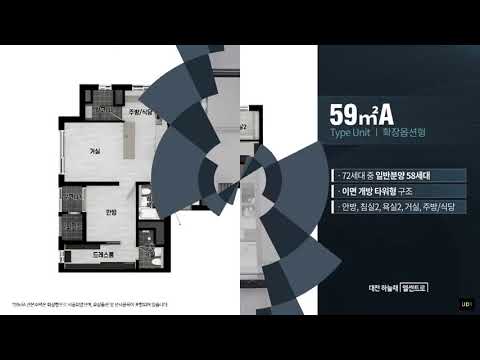 대전 하늘채 엘센트로 59㎡A타입 모델하우스 견본주택