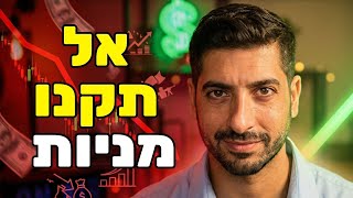 מלחמה ותנודתיות בשוק? כך תהפכו את הפחד לרווח בטוח 🌪️סרטון חובה לסוחרים!