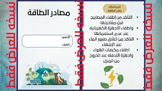 مطوية مصادر الطاقه الصف الخامس