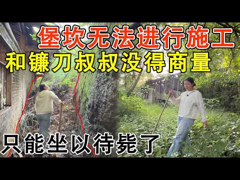 Construction on the retaining wall, which everyone is worried about, cannot proceed for the time ...