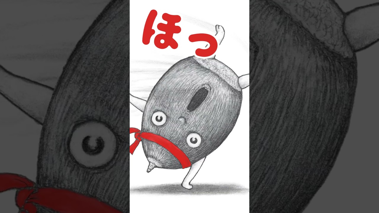 【公式】第45回講談社絵本新人賞受賞作『どんぐりず』ミニアニメ