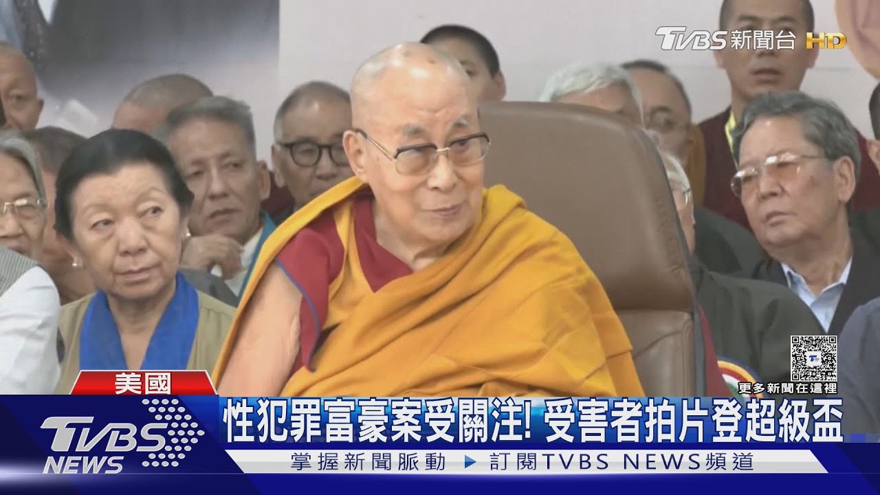美性犯罪富豪案「達賴喇嘛」出現169次!法國前文化部長涉金錢往來
