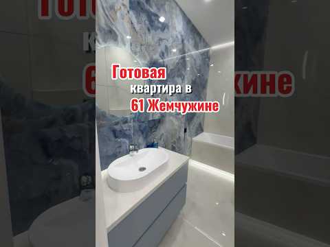 Продажа квартиры в ЖК 61 Жемчужина: 43 м², ремонт, мебель, техника, балкон, подземный паркинг, Краснова