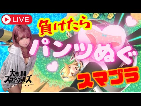 【実写】スマブラで負けるたびに…パンツがずり落ちてく女【スマブラSP】