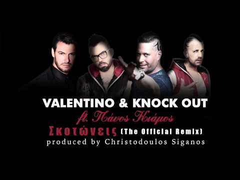 Valentino & Knock Out ft. Πάνος Κιάμος - Σκοτώνεις (The Official Remix)