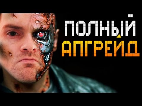 ПОЛНЫЙ АПГРЕЙД! ► Upgrade Complete 3 | Прохождение
