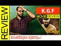 KGF Chapter 1 Movie Review by Sudhish Payyanur | Monsoon Media