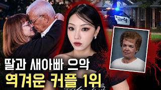 Download lagu 새아빠와 불륜을 즐기던 딸과 갑자기 실종된 엄마, 반드시 시신 찾아야 해결되는 사건 mp3