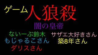 【人狼殺】素人だからストレート過ぎる
