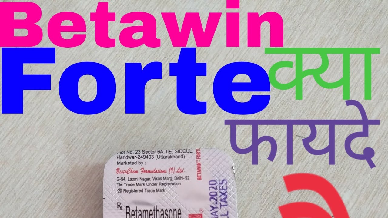 Betawin Forte Tablet क्या-क्या फायदे और क्या-क्या नुकसान है इस वीडियो में पूरा जानकारी लें