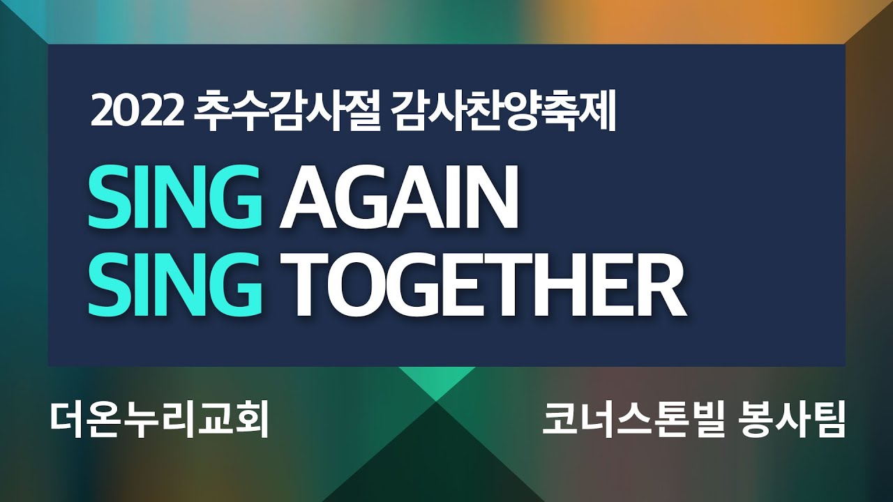 코너스톤빌 봉사팀