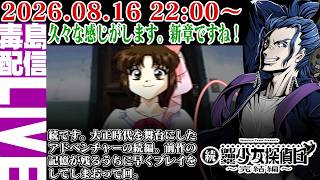 【ゲリラ定期】続・御神楽少女探偵団 ～完結編～ 新章突入！また犯人を言いがかりでみつけるとすんべ。