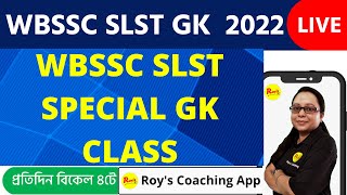 WBSSC SLST GK Class | SLST GK Class || Roy's Coaching TET | WBSSC SLST PT 2022