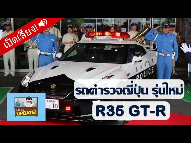 Smile Update: Nissan R35 GT-R 