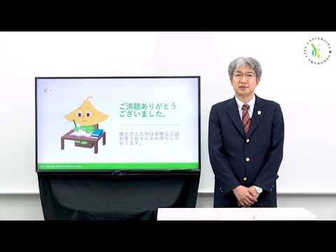 横浜市立大学 ONLINE オープンキャンパス  |  入試について  |  入試の変更点