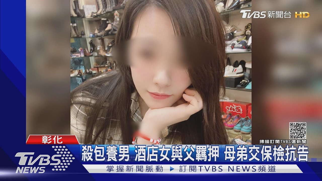 殺包養男!酒店女與父羈押 母弟交保檢抗告