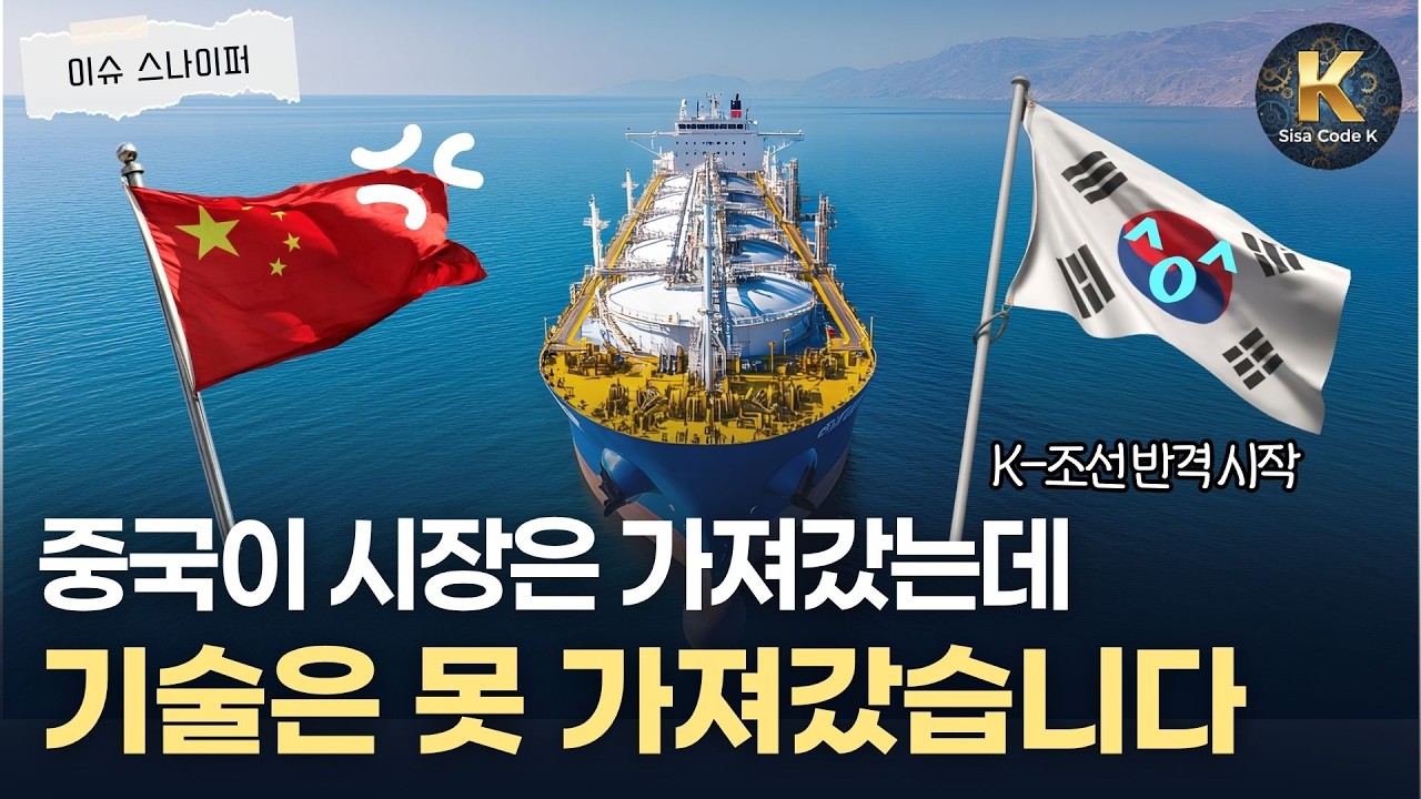 중국이 아무리 싸게 배를 만들어도 한국 없인 못 띄운다고?