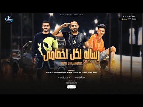 رساله لكل اخصامي سامر المدني