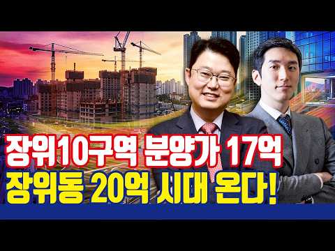 장위동 20억 시대 온다! 장위10구역 푸르지오마크원 17억 분…
