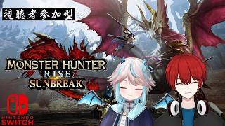 【#モンハンライズサンブレイク 】一緒に狩りに行こうぜ！！（視聴者参加型）/#黒坂ヨミ