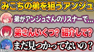 【逆凸】みこちの弟を狙うアンジュに鋭すぎる一言を放つすいちゃんw【さくらみこ/星街すいせい/アンジュ・カトリーナ/ホロライブ/にじさんじ/切り抜き】
