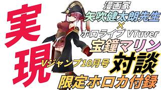 【衝撃】矢吹健太朗が宝鐘マリンを描き下ろし！Vジャンプで神コラボ