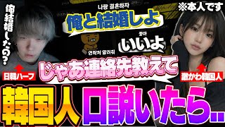 【ナンパ】激かわ韓国人を口説いたら、付き合えました。　【Valorant】