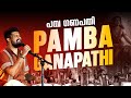 പമ്പാ ഗണപതി PAMBA GANAPATHI NANDAGOVINDAM BHAJANS Trending Nandagovindambhajans 
