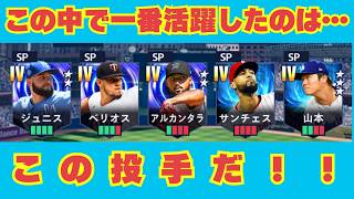 【リアタイ】で輝く先発オーダーの一人をご紹介！強さと使い方を徹底解説！【育成日記#6】【メジャスピ】