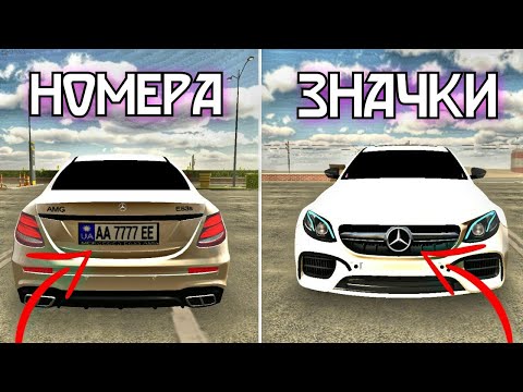 КАК СДЕЛАТЬ НОМЕРА В Car Parking Multiplayer | КАК СДЕЛАТЬ НОМЕРА В КАР ПАРКИНГ