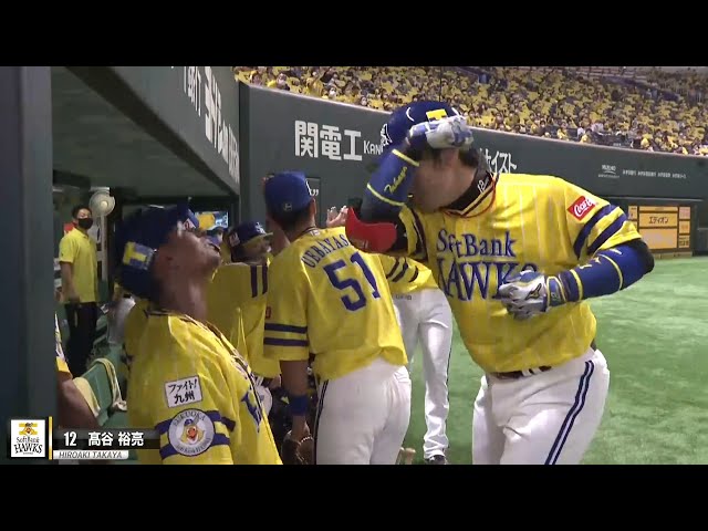 『鷹の祭典』ならぬ髙谷の祭典!? ホークス・髙谷4打点の大活躍!!