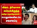 விஜய் திரிஷாவை வம்புக்கிழுத்த அனிதா 