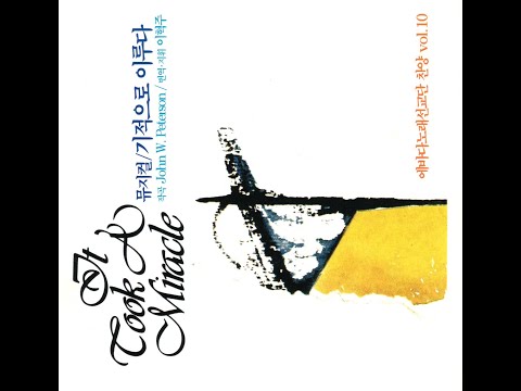 에바다찬양음반10집 / 뮤지컬 기적으로 이루다