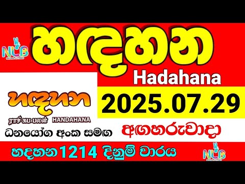 Hadahana - 1214 | 2025.07.29 | handahana today  | nlb lottery result​